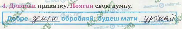 ГДЗ Природознавство 3 клас сторінка Стр19 Впр4